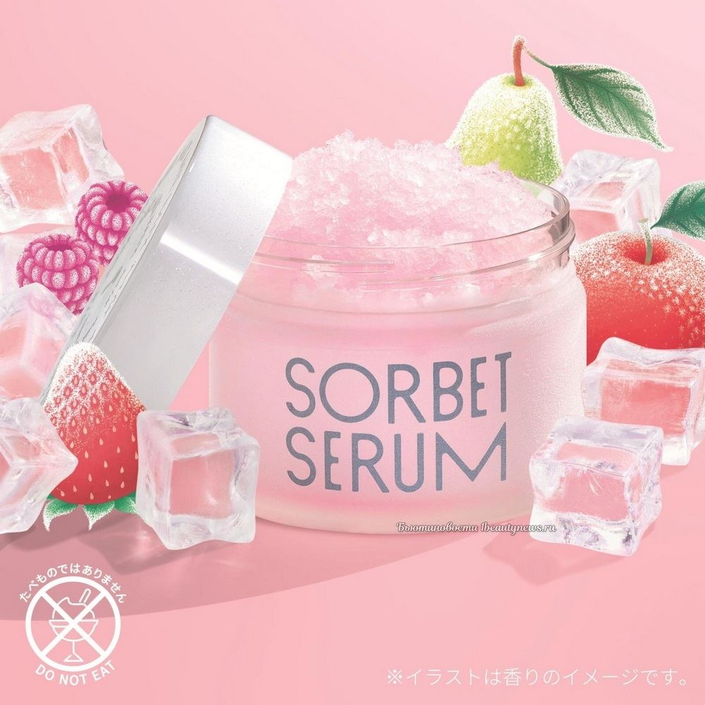 Shiseido Sorbet Serum 2026