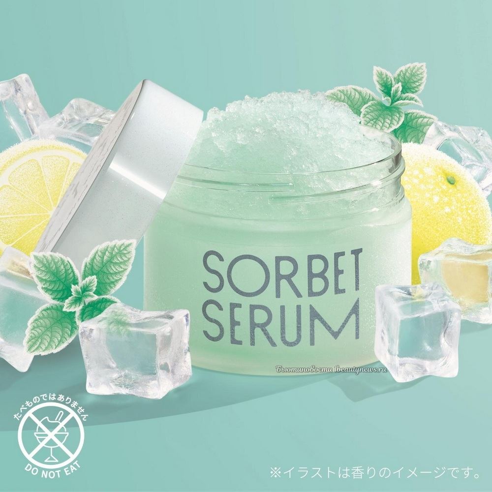 Shiseido Sorbet Serum 2026