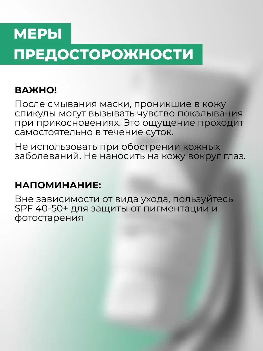 ARTFACT Маска с микроиглами (спикулами)