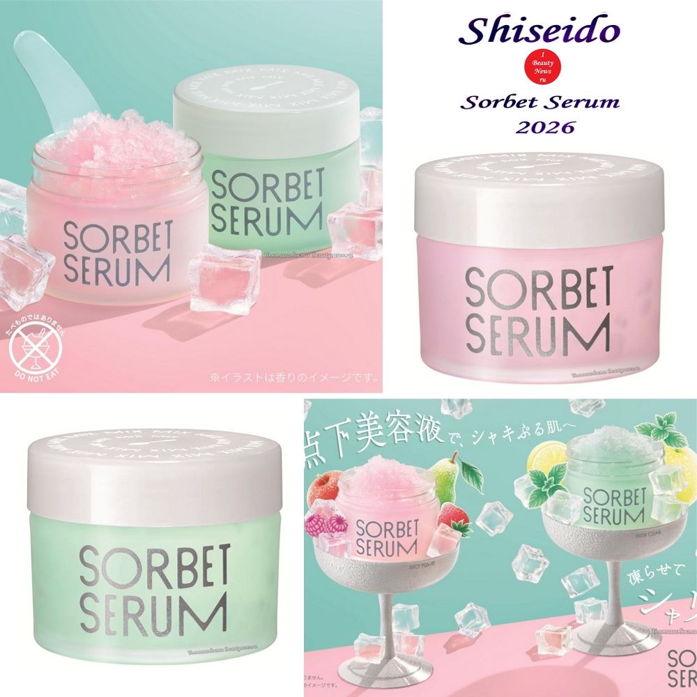 Новая охлаждающая сыворотка Shiseido Sorbet Serum 2026