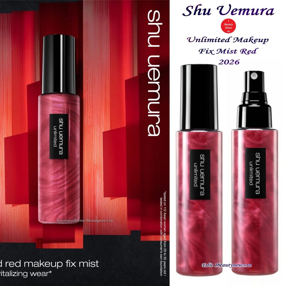 Новый спрей-фиксатор макияжа Shu Uemura Unlimited Makeup Fix Mist Red 2026