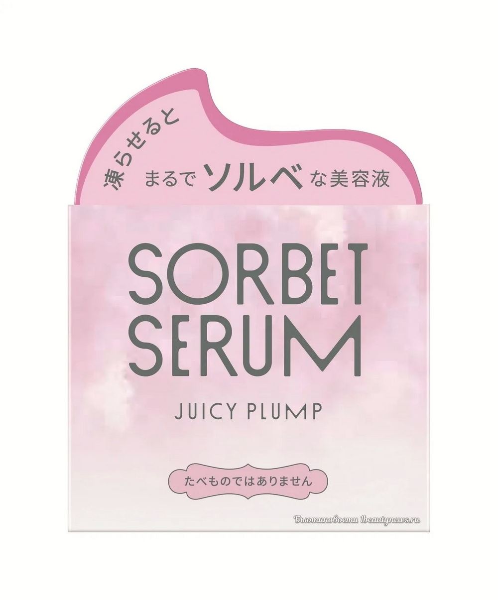 Shiseido Sorbet Serum 2026