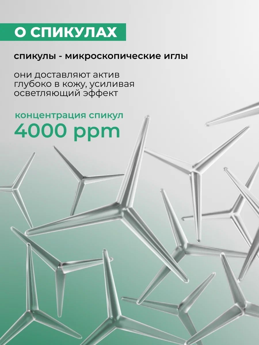 ARTFACT Маска с микроиглами (спикулами)